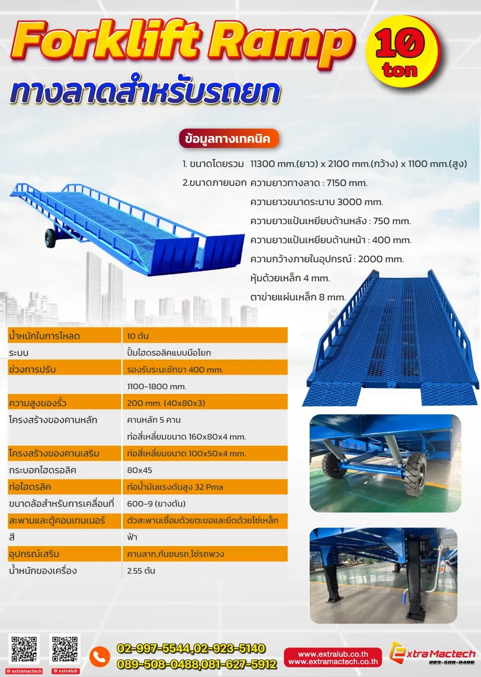 สเปกชีตภาษาไทย Forklift Ramp 10 ton ทางลาดสำหรับรถยก ตารางข้อมูลทางเทคนิค