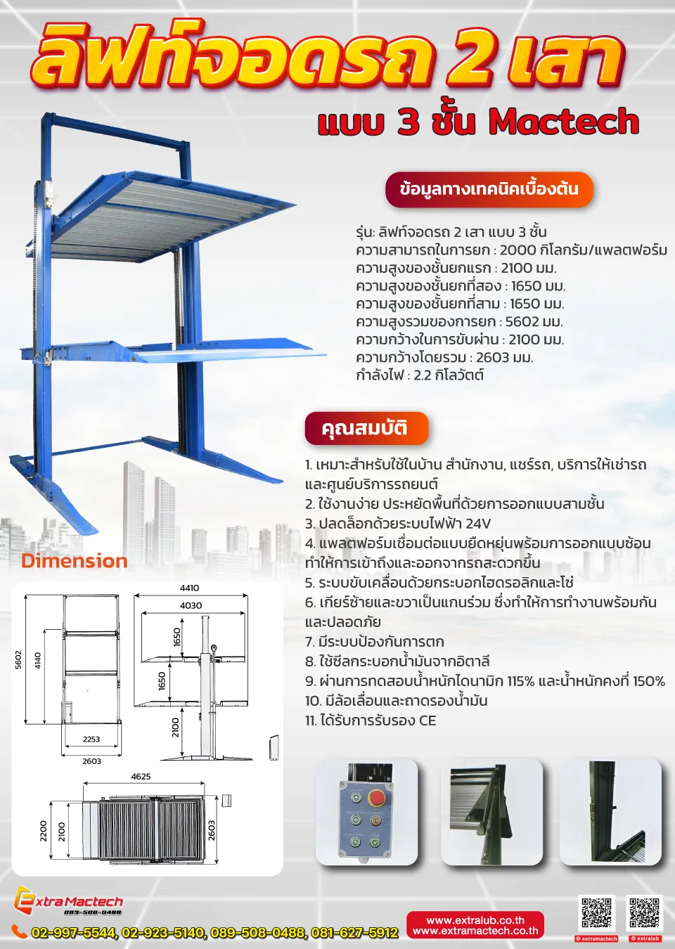 แผ่นสเปกผู้ผลิตลิฟท์จอดรถ 2 เสา แบบ 3 ชั้น Mactech พร้อมแบบขนาดและคุณสมบัติ 11 ข้อ
