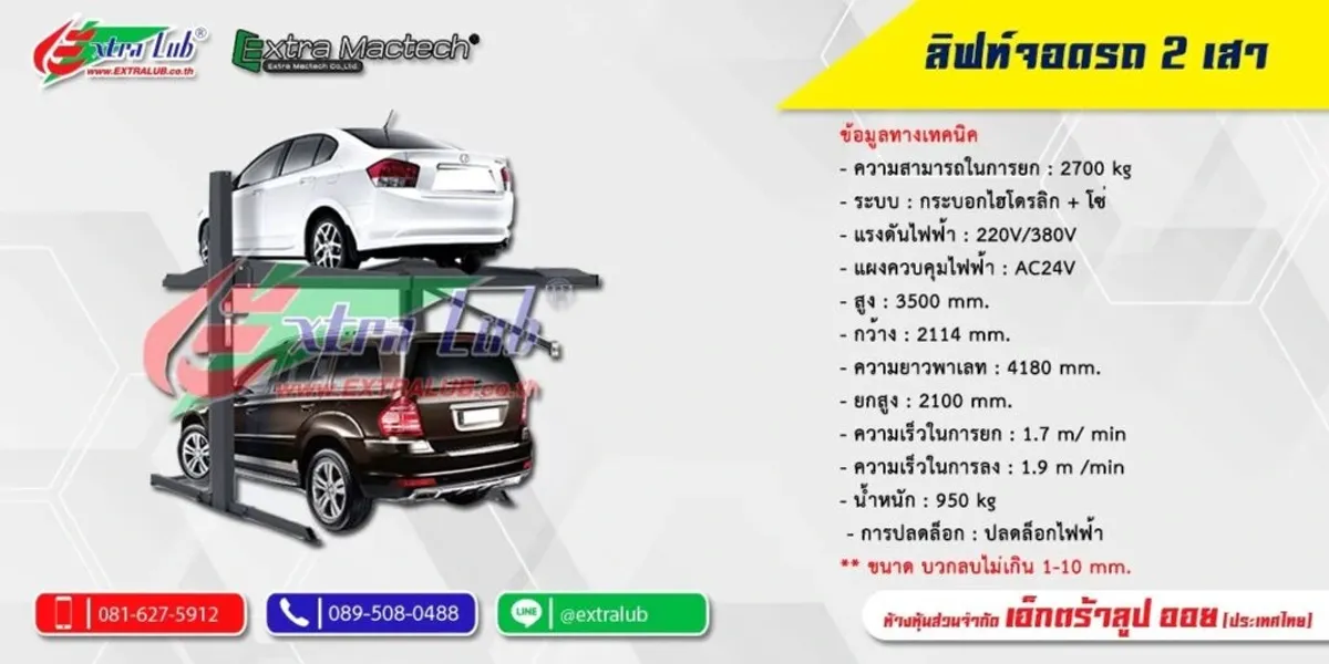 อินโฟกราฟิกข้อมูลทางเทคนิคลิฟท์จอดรถ 2 เสา Mactech พร้อมภาพรถ 2 คัน