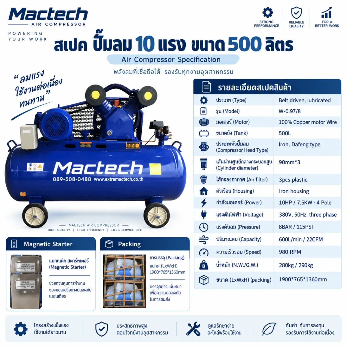 โปสเตอร์สเปกปั๊มลม Mactech 10 แรง 500 ลิตร รุ่น W-0.97/8 ไฟ 380V 3 เฟส