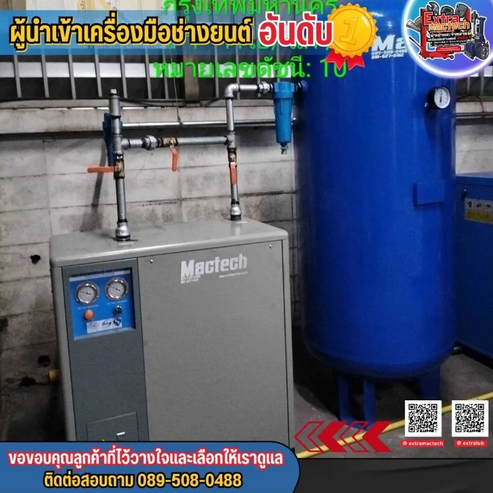 แอร์ดรายเออร์ Mactech สีเทาและถังพักลมสีน้ำเงินพร้อมไส้กรอง