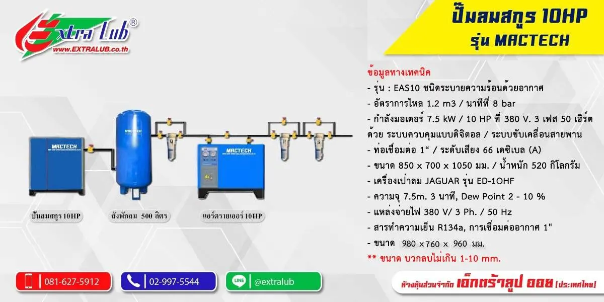 แบนเนอร์สเปกปั๊มลมสกรู 10HP รุ่น EAS10 ผังระบบปั๊ม ถังพักลม 500 ลิตร และแอร์ดรายเออร์ 10HP