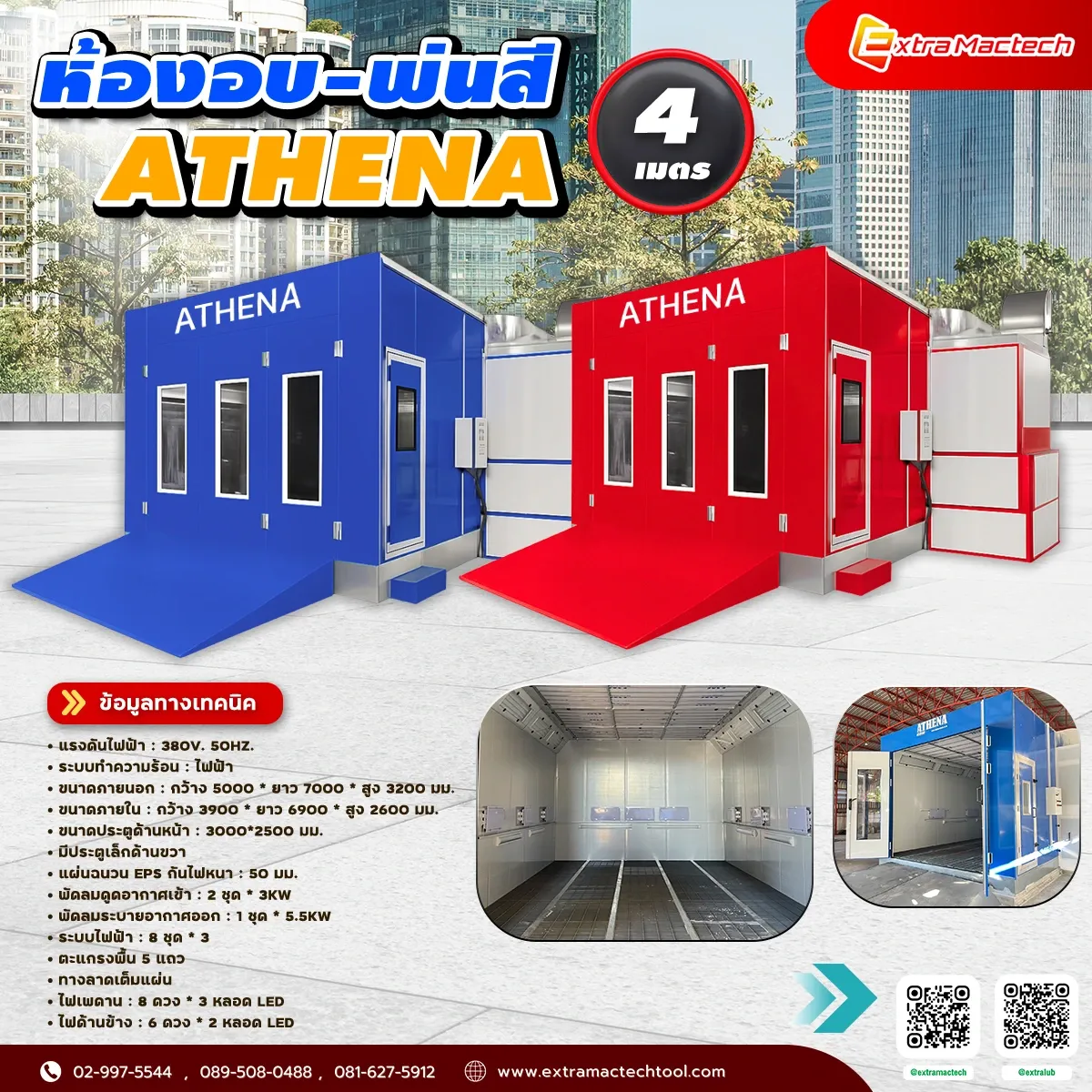 อินโฟกราฟิกห้องอบพ่นสี ATHENA 4 เมตร สีน้ำเงินและสีแดง