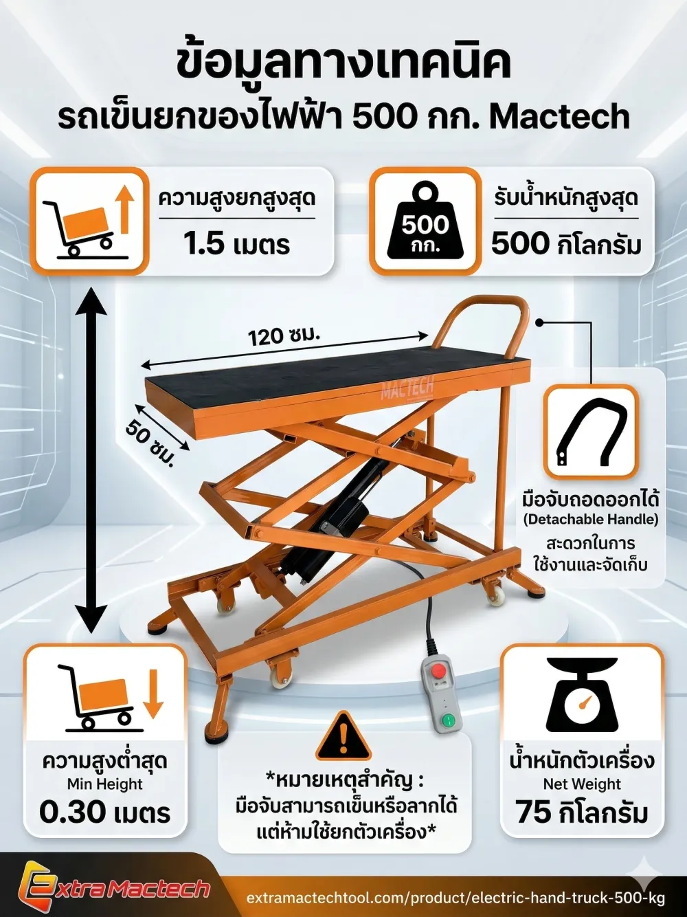 สเปกรถเข็นยกของไฟฟ้า 500 กก.