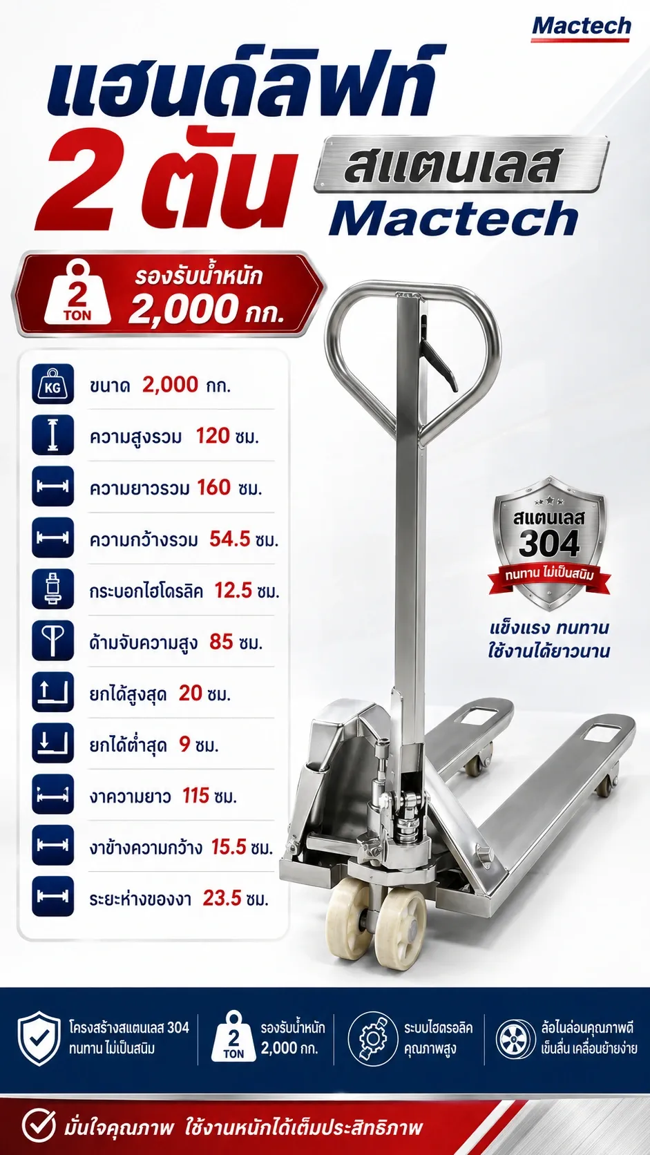 สเปกแฮนด์ลิฟท์ 2 ตัน สแตนเลส