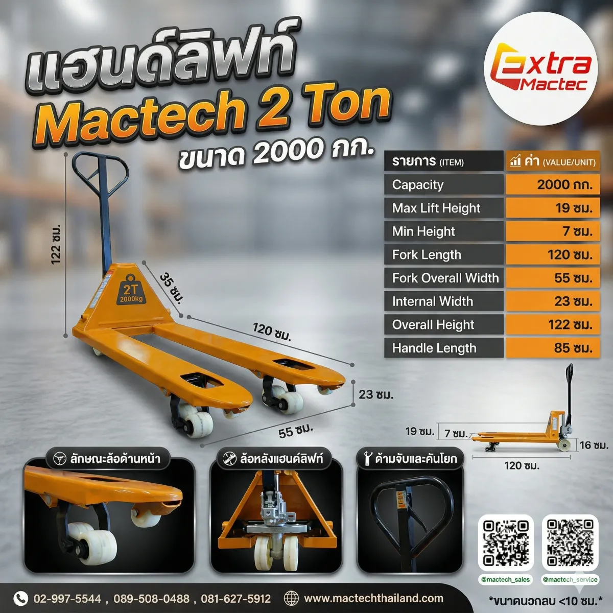 สเปกแฮนด์ลิฟท์ 2 ตัน