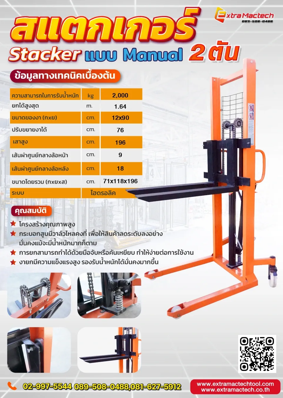 โปสเตอร์สแตกเกอร์แมนนวล 2 ตัน