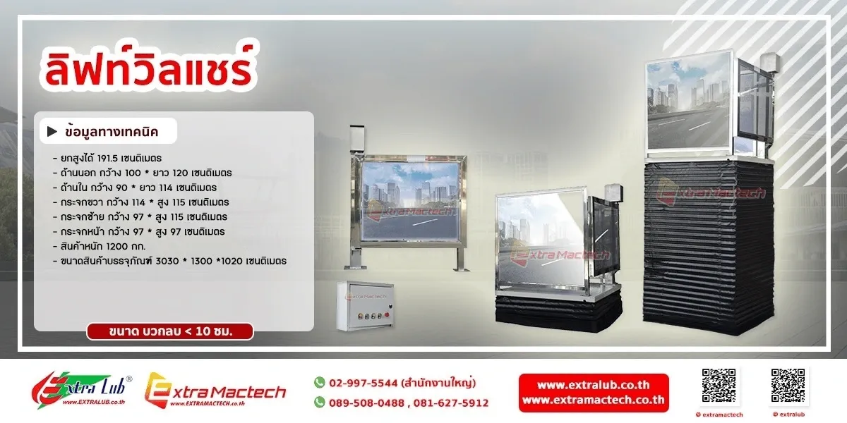 แบนเนอร์ข้อมูลทางเทคนิคลิฟท์วีลแชร์ยกสูง 191.5 เซนติเมตร ขนาดภายนอก 100 × 120 ซม. น้ำหนัก 1,200 กก.