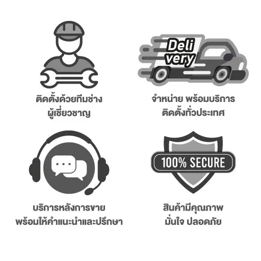 ไอคอนบริการ ติดตั้งโดยช่างผู้เชี่ยวชาญ จัดส่งทั่วประเทศ บริการหลังการขาย สินค้าคุณภาพ